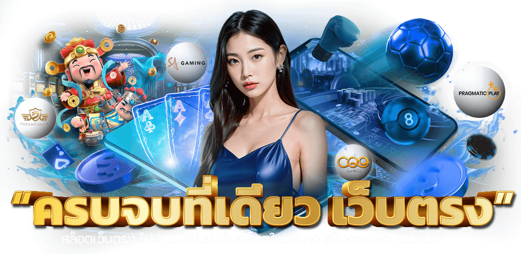wewantbet ครบทุกความมันส์ในที่เดียว เล่นง่าย ฝากไว ถอนจริง 